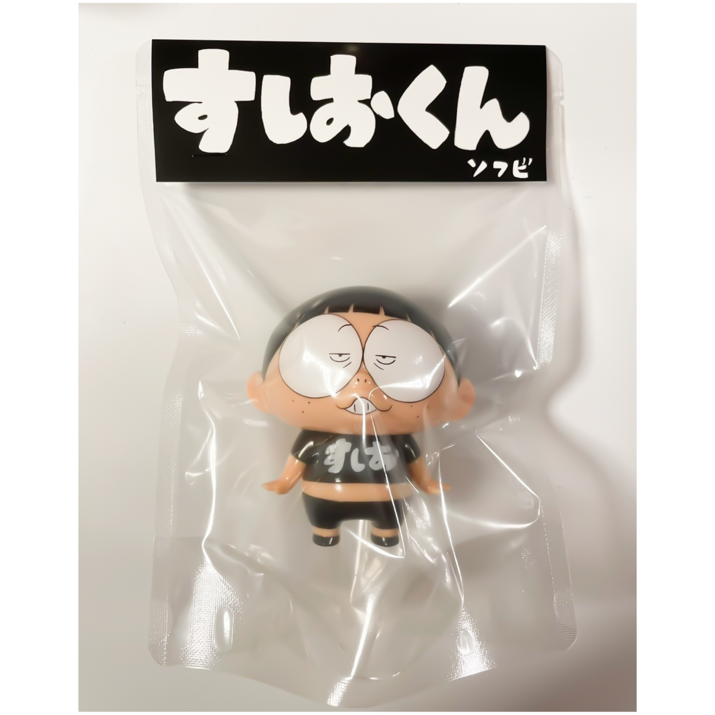 すしおくんソフビ